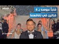 عريس المنصورة فرح النجوم في مصر كلف 7 ملايين جنيه المشهد تاغ 
