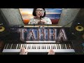 Тайна  -  Наташа Латания