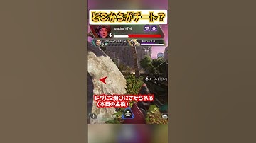 チーターと上手いキーマウ【シーズン19/エイムアシスト】#shorts #apexlegends #apex解説 #apex