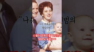 스릴러 영화인줄 알았는데 실화였을 때ㄷㄷ #쇼츠 #책 #책추천 #범죄 #스릴러 #추천떠라