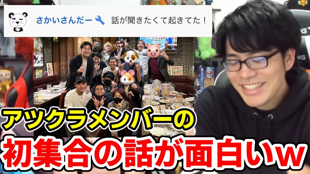 ✂️ さんだーちゃんも待機？！アツクラメンバーが初集合した話が面白すぎたw【ドズル社/切り抜き】