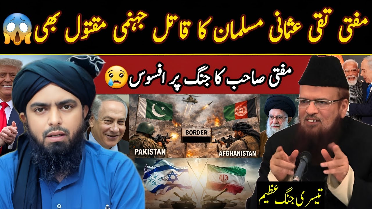 Engineer Muhammad Ali Mirza About Pakistan VS Afghanistan | Mufti Taqi Usmani