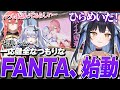 【スト鯖Rust】FAN〇AならぬFANTA、開店まで【ファン太/猫麦とろろ/神成きゅぴ/けんき/獅子堂あかり/天帝フォルテ/DJふぉい】