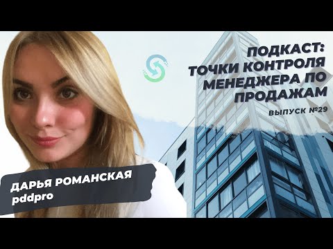 Управление отделом продаж. Точки контроля менеджера по продажам