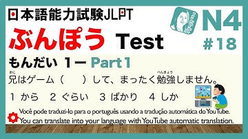 JLPT Test for N4 ＃18 ぶんぽう Grammar【もんだい１ーPart １】