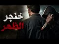خنجر الظهر أغنية راب مؤثرة عن الخيانة 2026 