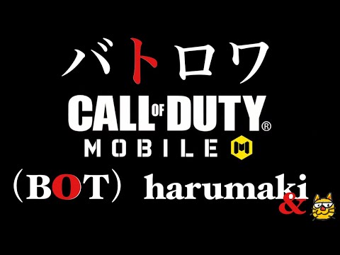 #33【COD:Mobileバトロワ】初‼︎フレンドさんとドュオスクいきます！イキます！逝きます‼︎の巻　#CODMobile #CODMobile  #バトロワ
