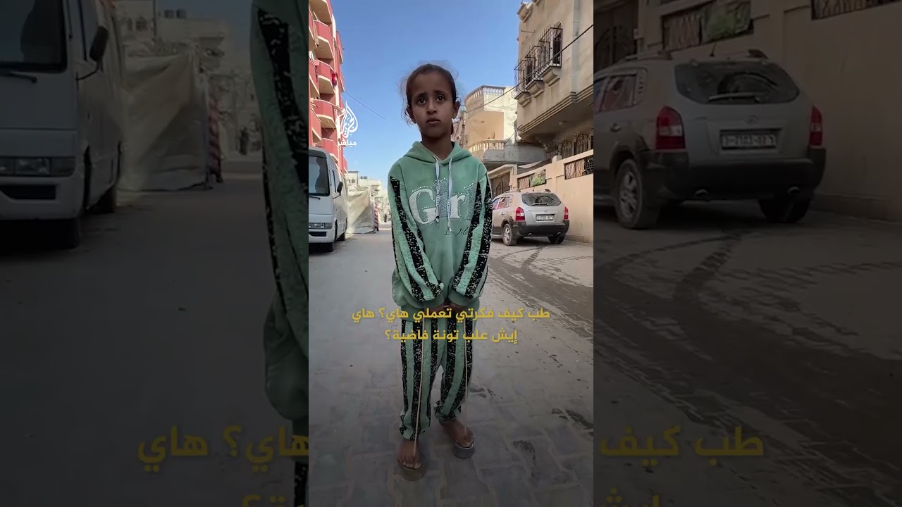طفلة فلسطينية تستخدم حذاء من أوعية فارغة لعلب التونة