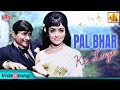 Pal Bhar Ke Liye | 4K Video | Johny Mera Naam | Dev Anand, Hema Malini | Kishore Kumar