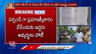 Two Sarpanch Candidates Compete For Taking Oath | Mahabubabad | V6 Digital