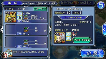 [DFFOO] FinalFantasy Operaomnia Palom Solo Farming Crystals