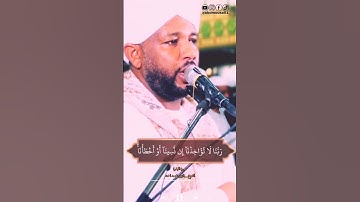 أجمل تلاوة خاشعة بصوت الشيخ الزين محمد أحمد السودان 🇸🇩