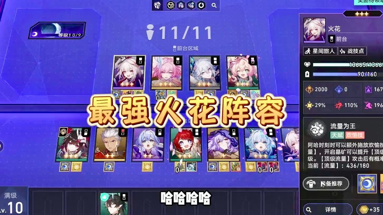 【星鐵】最強的火花陣容，A8難度30也是顆秒！ #崩壞星穹鐵道