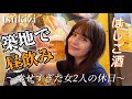 【築地🍣】昼から飲み歩いたら気づけば4軒はしごしてた🍺