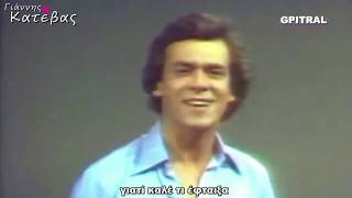 Video thumbnail of "Γιάννης Κατέβας Τα Γιασεμάκια σου lyrics"
