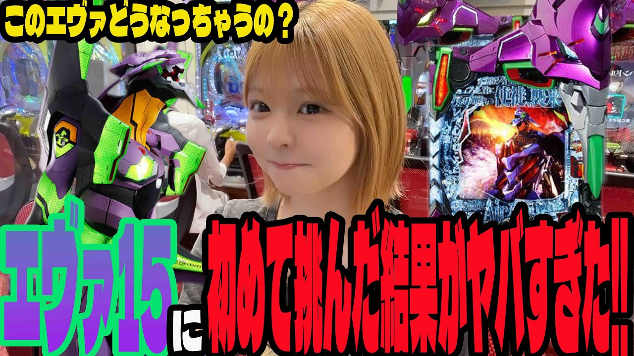 Eva 15] A machine that even beginners can win!? The result of an