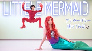 【実写版アリエル】プロがリトルマーメイドのコスプレして踊ってみた！