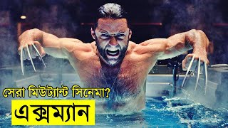 X-Men Origins: Wolverine 2009 Movie explanation In Bangla Movie review In Bangla | Random Video