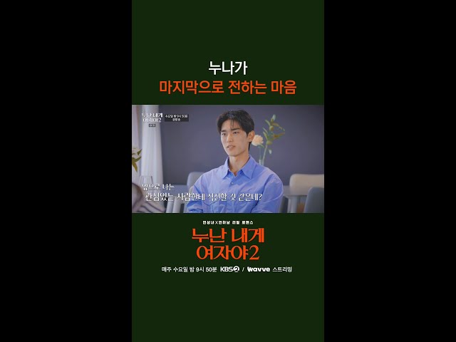 누나가 마지막으로 전하는 마음 [누난 내게 여자야 2] | KBS 방송