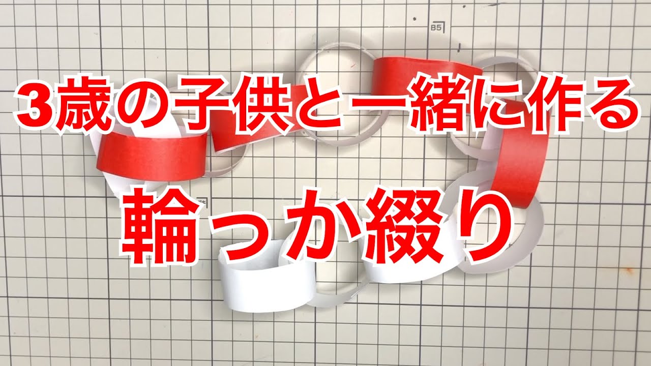 折り紙 3歳児と一緒に作る七夕 輪飾り Origami Ring Decoration For Tanabata Made With A 3 Year Old Child Youtube 折り紙 3歳児と一緒に作る七夕 輪飾り Origami Ring Decoration For Tanabata Made With A 3 Year Old Child Youtube