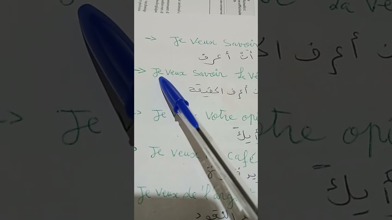 تعلم اللغة الفرنسية بسهولة وسرعة للمبتدئ #الفرنسية_للمبتدئين #france#motivation #maths #جهوي #bac  