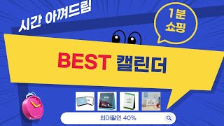 2023년 최신 캘린더 리뷰! 완벽한 선택은 무엇일까?