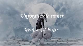 Unforgivable sinner 가사 - Lene Marlin - Unforgivable sinner (lyrics) 한글 해석 Eng/Kor