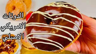 The most delicious recipe you can make for authentic American donuts screenshot 5
