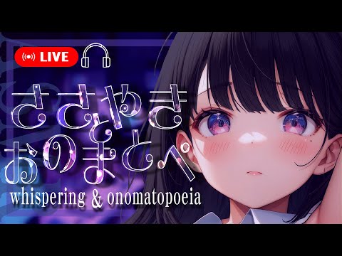 [ ASMR ￤ 黒3DIO ]耳元でコソコソ♡ねむくなる囁きとオノマトペ[ 睡眠導入/whispering/Relax for Sleep]