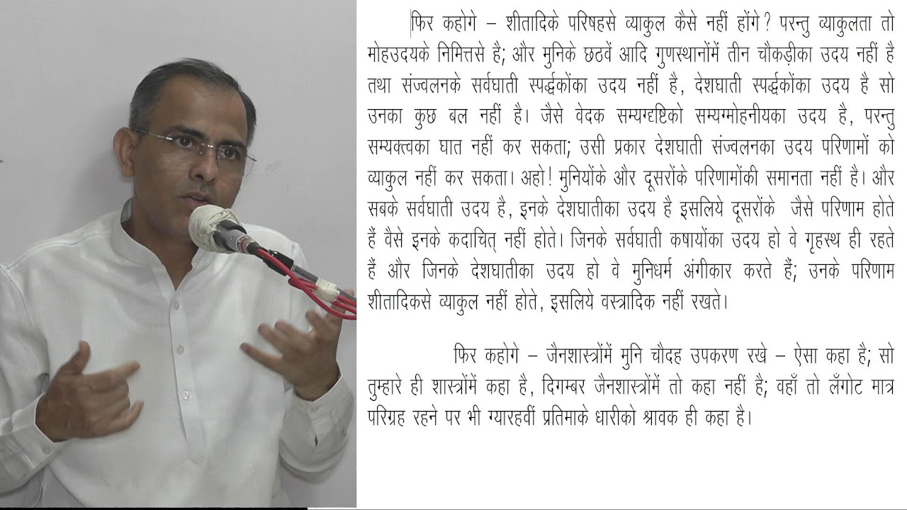 मोक्षमार्ग प्रकाशक - पाँचवाँ अधिकार - गुरु का अन्यथा स्वरुप (पेज-१५३)