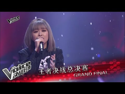 Cherelle陈宣清《你为什么说谎》 Round 1 Grand Final | The Voice 决战好声 2017
