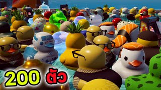 ใช้เป็ด 200 ตัวเพื่อจะได้ Event นี้มา Plastic Duck Simulator screenshot 3