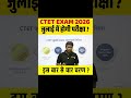 CTET EXAM 2026 जुलाई में होगी परीक्षा ? इस बार से चार चरण ? #ctet #ctet2026