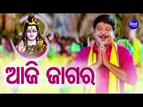 aaji-jagara---odia-devotional-song-|-film---tu-eka-ama-saha-bharasa-|-odia-hd