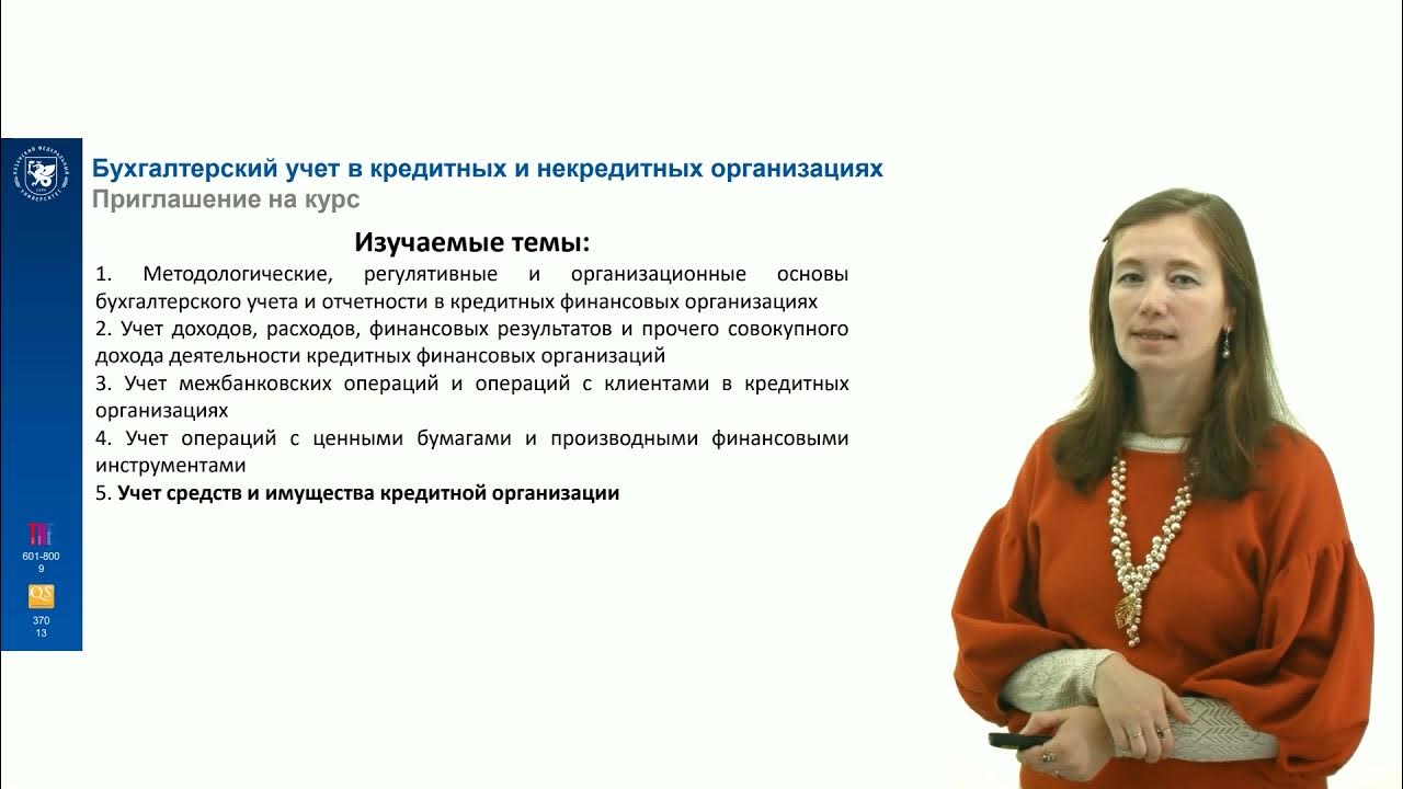 Некредитные финансовые организации. Бухгалтерский учет в некредитных финансовых организациях. Некредитная финансовая организация это. Бухгалтерский учет в некредитных финансовых организациях. Небанковские финансовые организации.