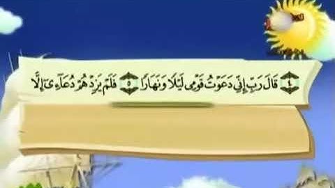 سورة نـوح الايه 1 7