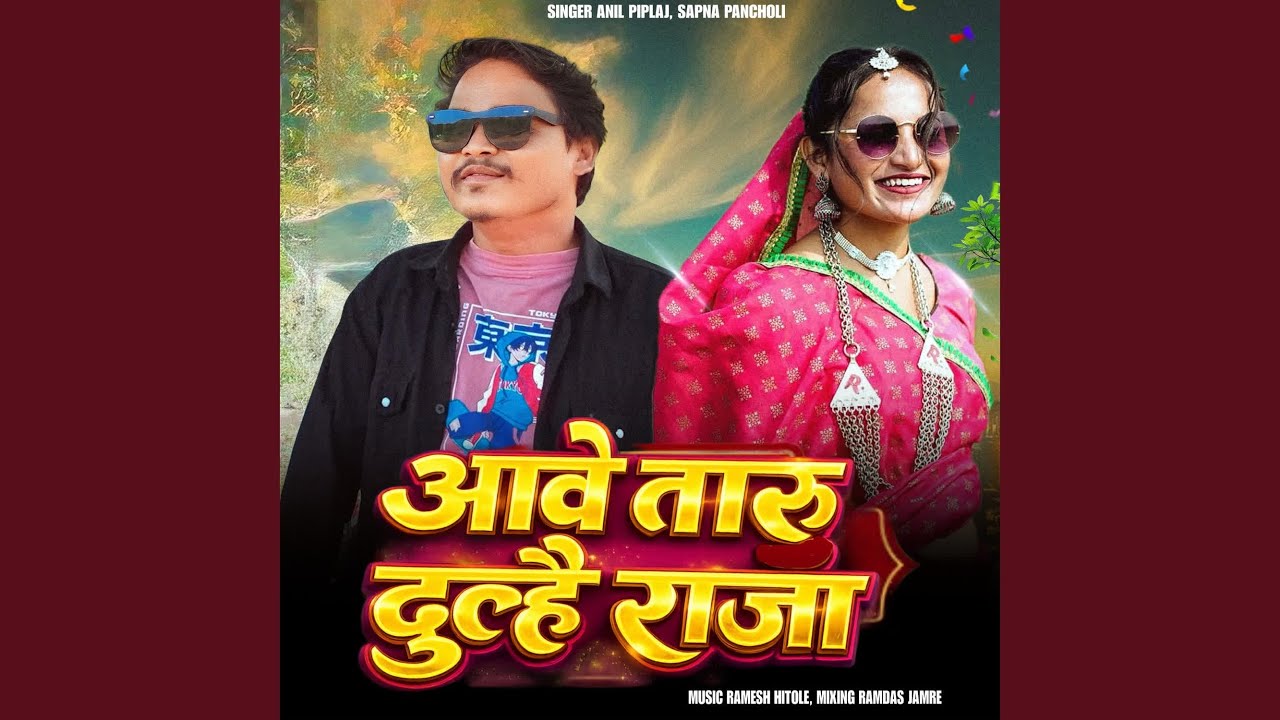 Aave Taru Dulhe Raja