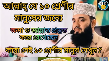 সূরা আল-আহযাব আয়াতঃ ৩৫ এতো সুন্দর আলোচনা | Al-Ahzab | سورة الأحزاب।মিজানুর রহমান আজহারী।