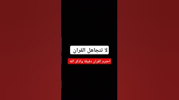 قران كريم راحه نفسيه #حالات_واتس #تلاوة_مؤثرة #تلاوة_خاشعة #إسلام_صبحي #حالات #حالات_واتساب #قرآن
