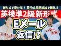 英検準2級新形式「ライティング予想問題」2024年度英検が変わる⁉︎変更点の解説も♪
