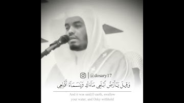 تلاوة مؤثرة الشيخ د.ياسر الدوسري حفظه الله ورعاه حالات واتس اب 💙🥺