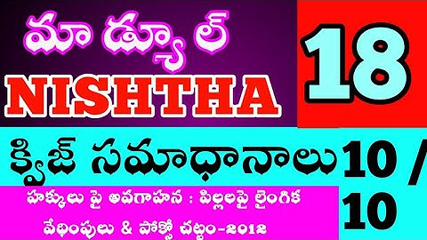 NISHTHA Module 18 Quiz Answers in Telugu || Module 18 Quiz Answers || 18th Module Quiz Answers Key