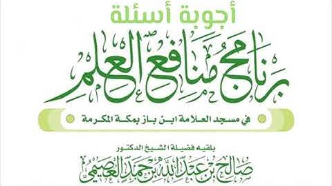 ما السنة في قراءة آية الكرسي في الأذكار بعد الصلوات | منافع العلم 1436 | الشيخ صالح العصيمي