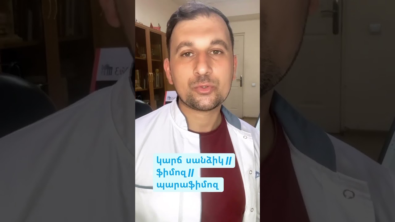 կարճ սանձիկ, ֆիմոզ, պարաֆիմոզ