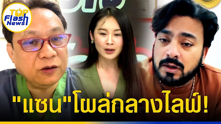 จะเกิดอะไรขึ้น! "หมอธวัชชัย-บังแจ็ค" ไลฟ์สด "แซน" โผล่คอมเมนต์ ชาวเน็ตรัวชมกันพรึ่บ