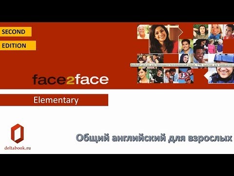 Обзор face2face Elementary