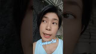 #วิ่งแข่งมาได้ #funny #คลายเครียด #singlemom #คำคมรายวัน #ลิปซิงค์ #สนุกๆคลายเครียด