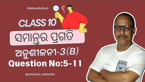 Class 10 Algebra | Anusilani 3B Solutions Explained | @ashoksir_abmaths #Class10 #Odiamedium #maths