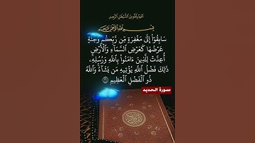 سورة الحديد الآية ( 21 )
