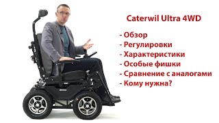 Functionality of the all-terrain power wheelchair Caterwil Ultra 4WD (Crab)